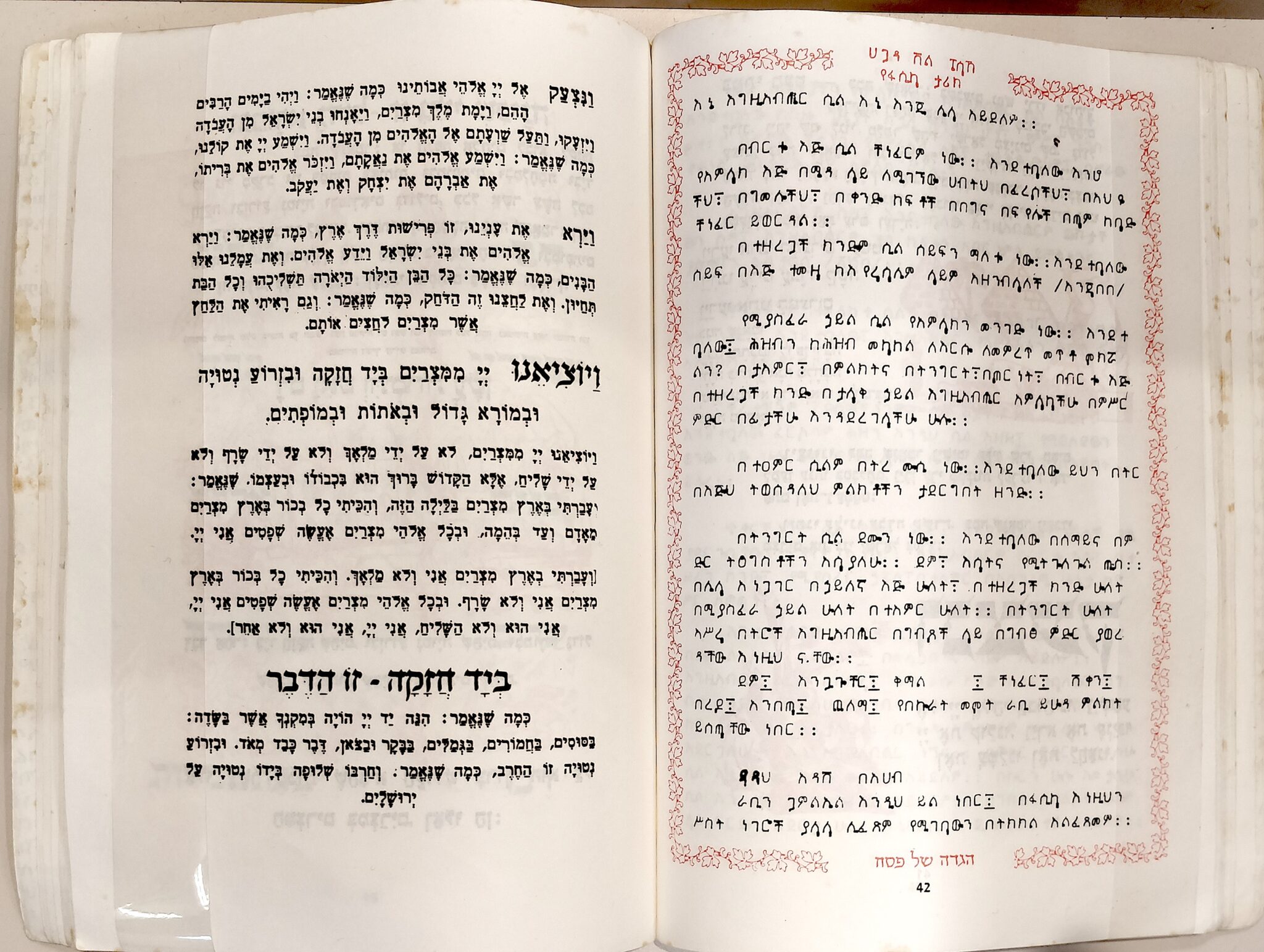 ethiopian orthodox fetha negest book in amharic